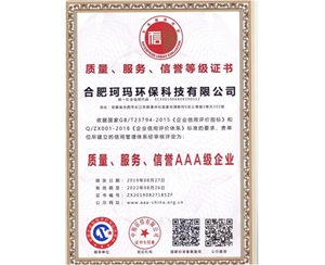 質(zhì)量、服務(wù)、信譽(yù)AAA級(jí)企業(yè)